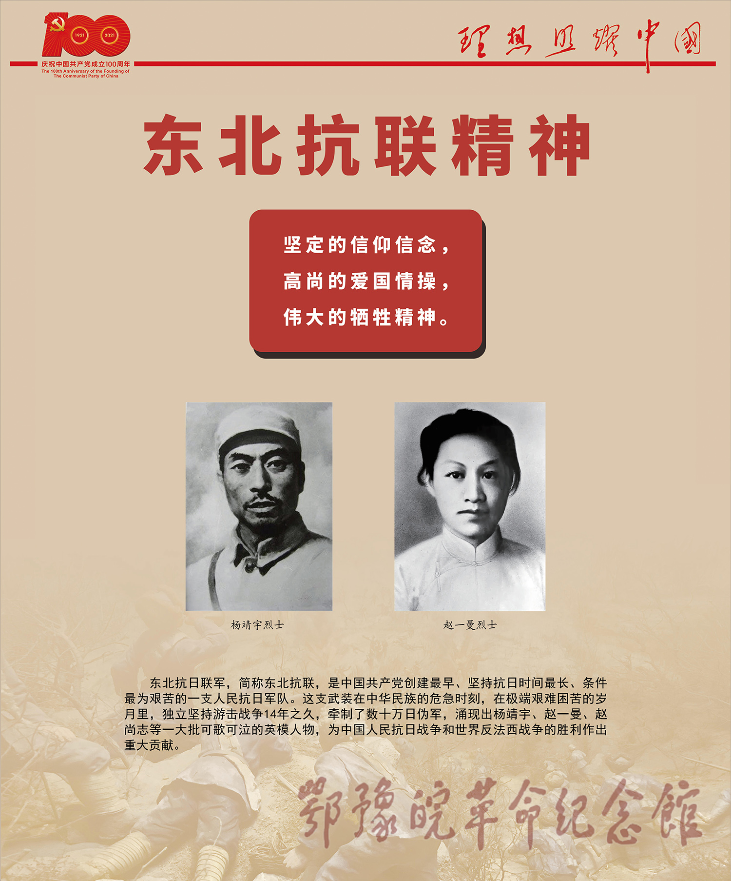 理想照耀中国 <下篇 开天辟地> 一