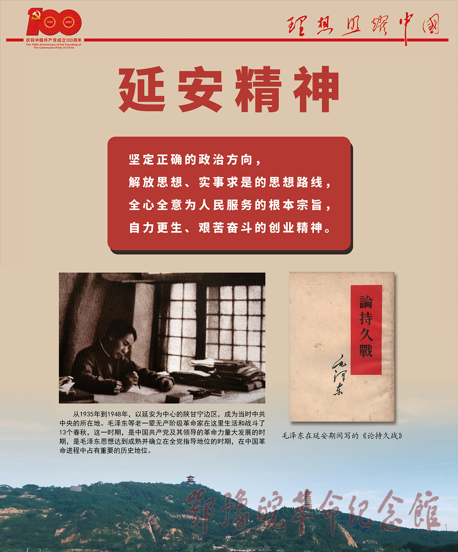 理想照耀中国 <下篇 开天辟地> 一