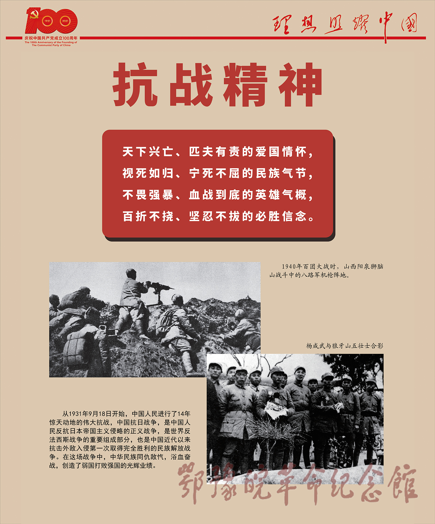 理想照耀中国 <下篇 开天辟地> 一