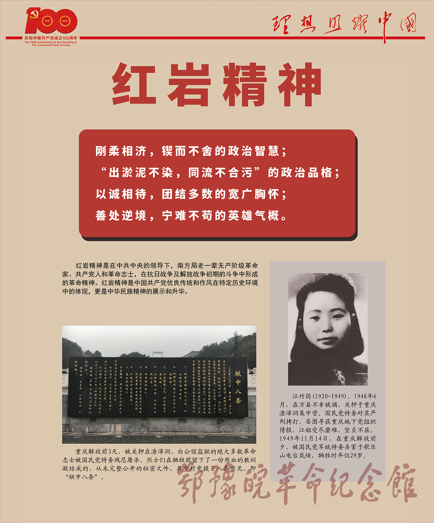 理想照耀中国 <下篇 开天辟地> 一