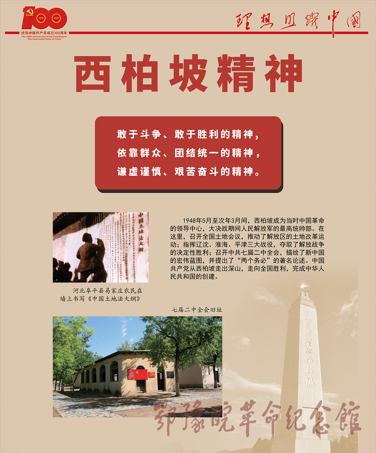 理想照耀中国 <下篇 开天辟地> 一