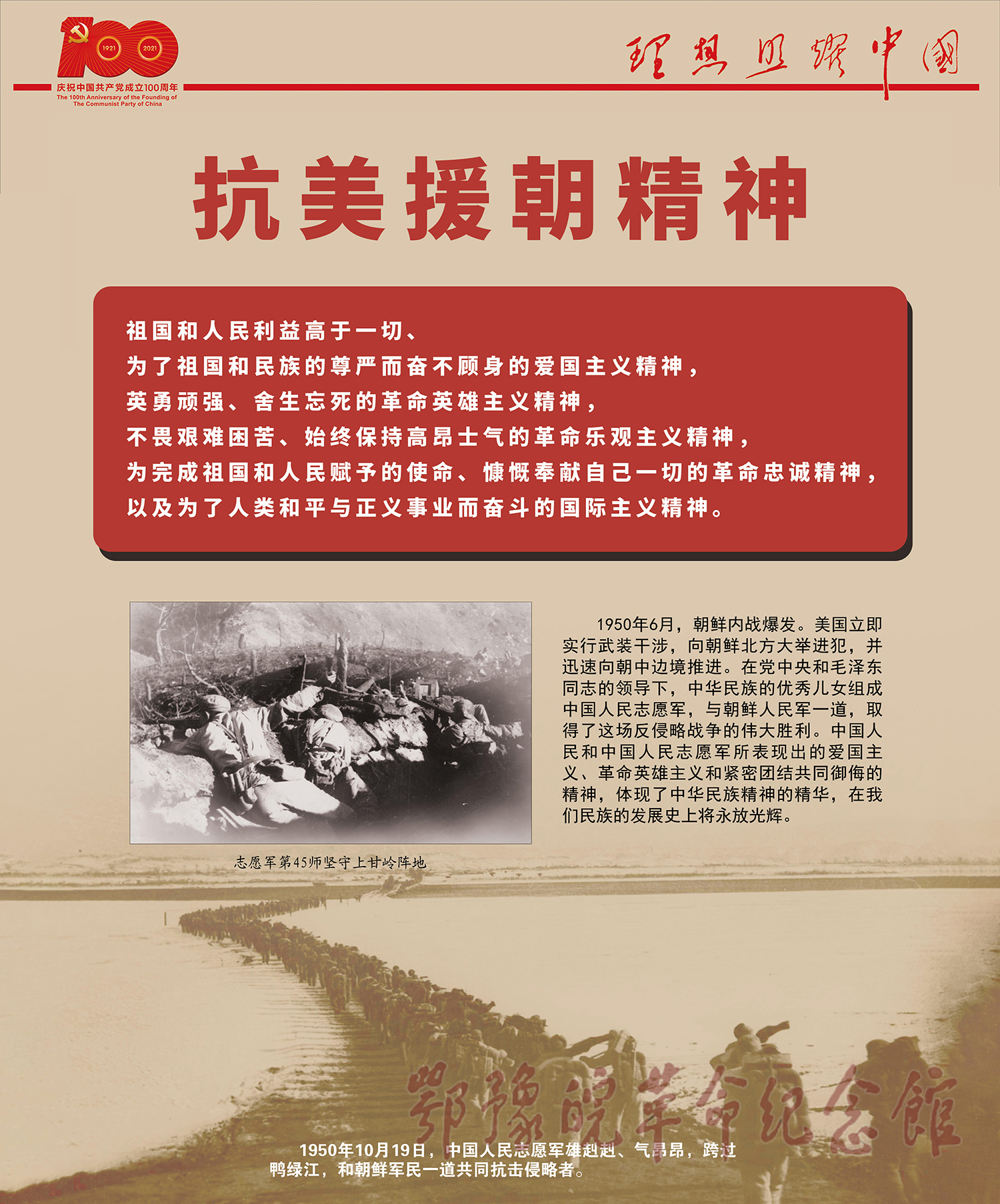 理想照耀中国 <下篇 开天辟地> 一