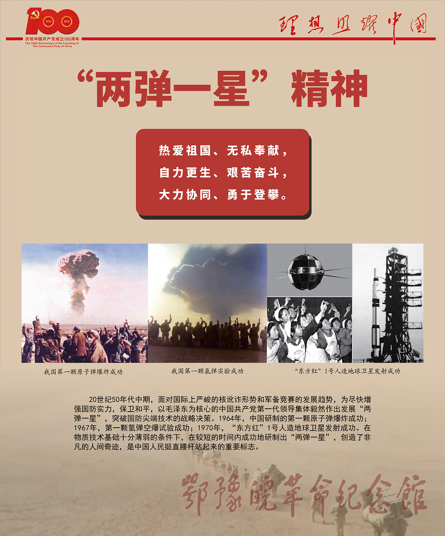 理想照耀中国 <下篇 开天辟地> 一