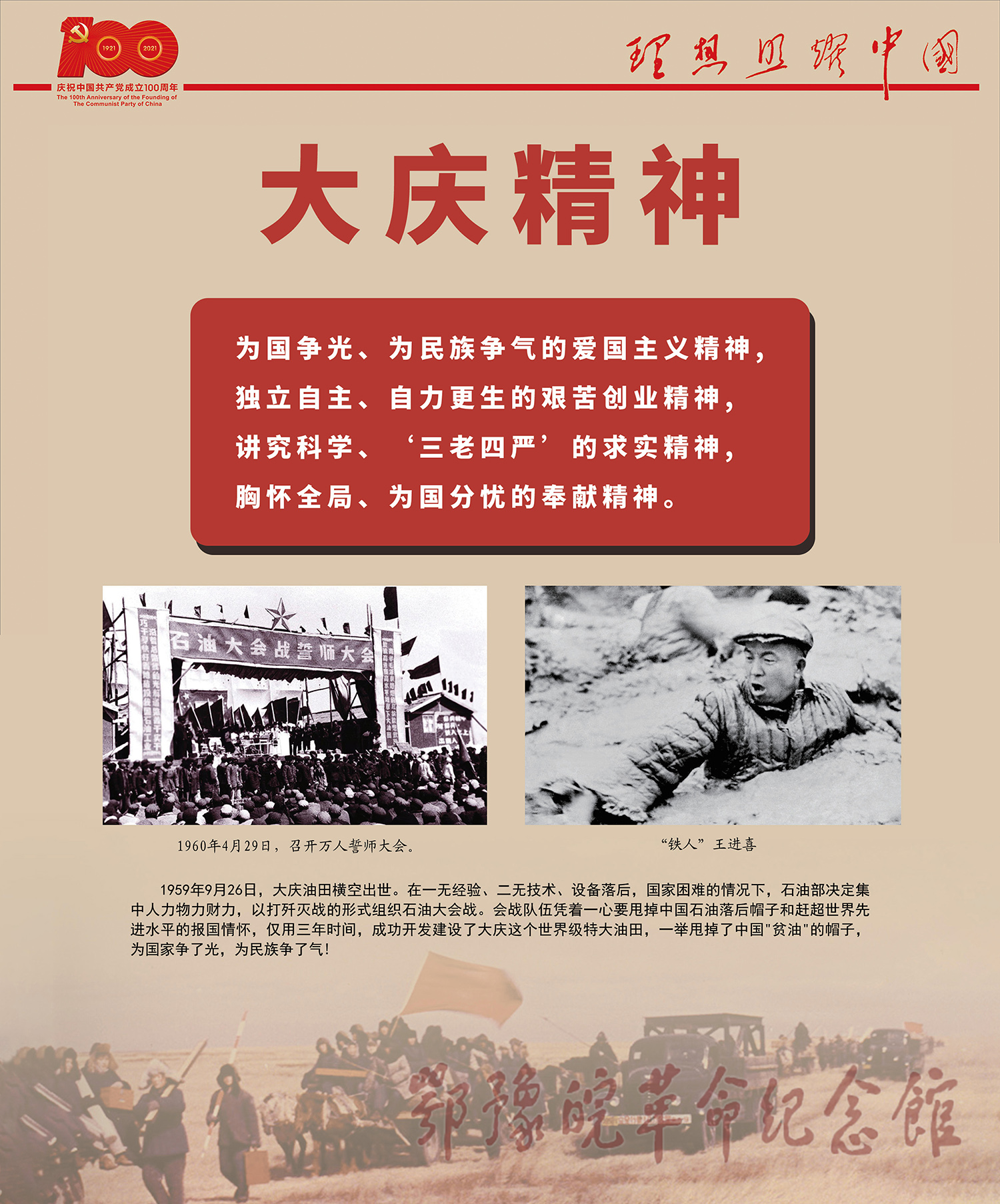 理想照耀中国 <下篇 精神谱系> 二