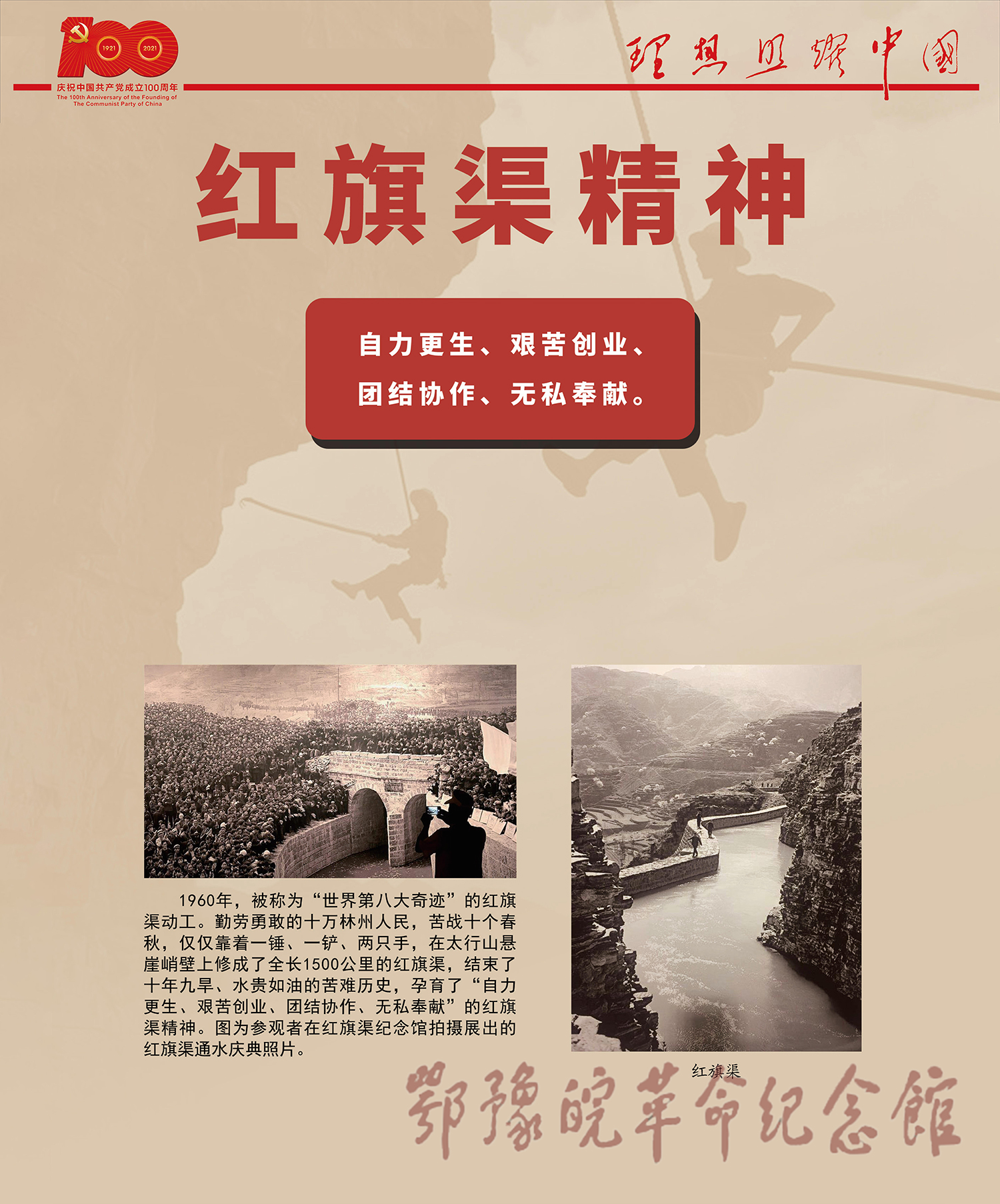 理想照耀中国 <下篇 精神谱系> 二