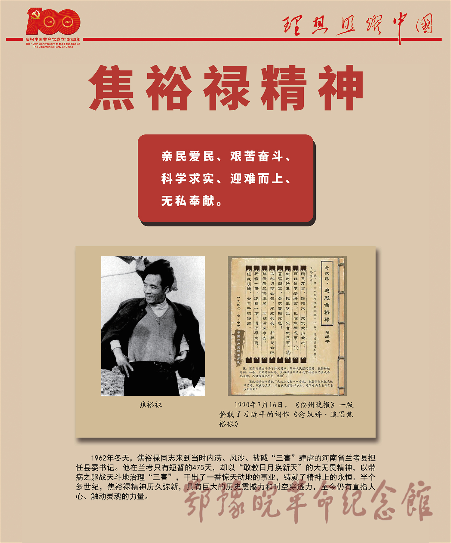 理想照耀中国 <下篇 精神谱系> 二
