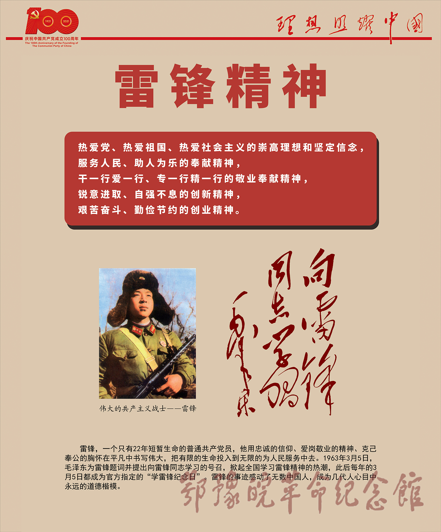 理想照耀中国 <下篇 精神谱系> 二