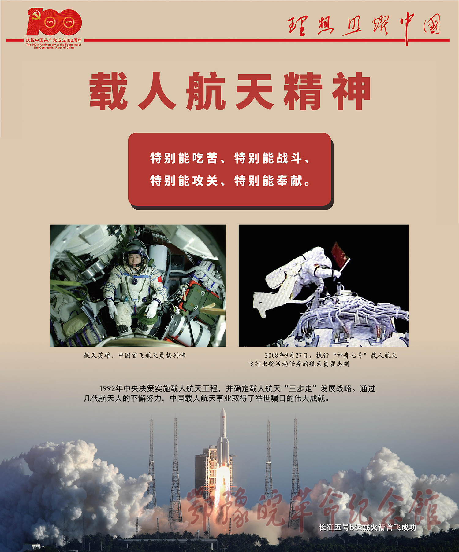 理想照耀中国 <下篇 精神谱系> 二