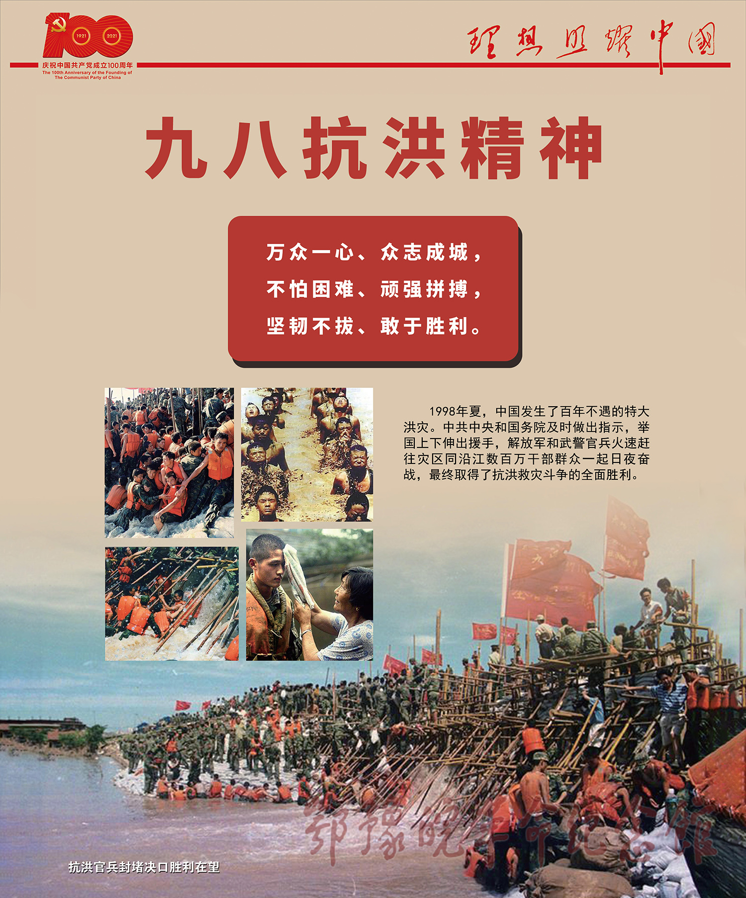 理想照耀中国 <下篇 精神谱系> 二
