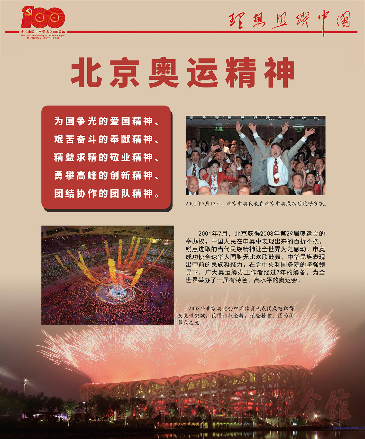 理想照耀中国 <下篇 精神谱系> 二