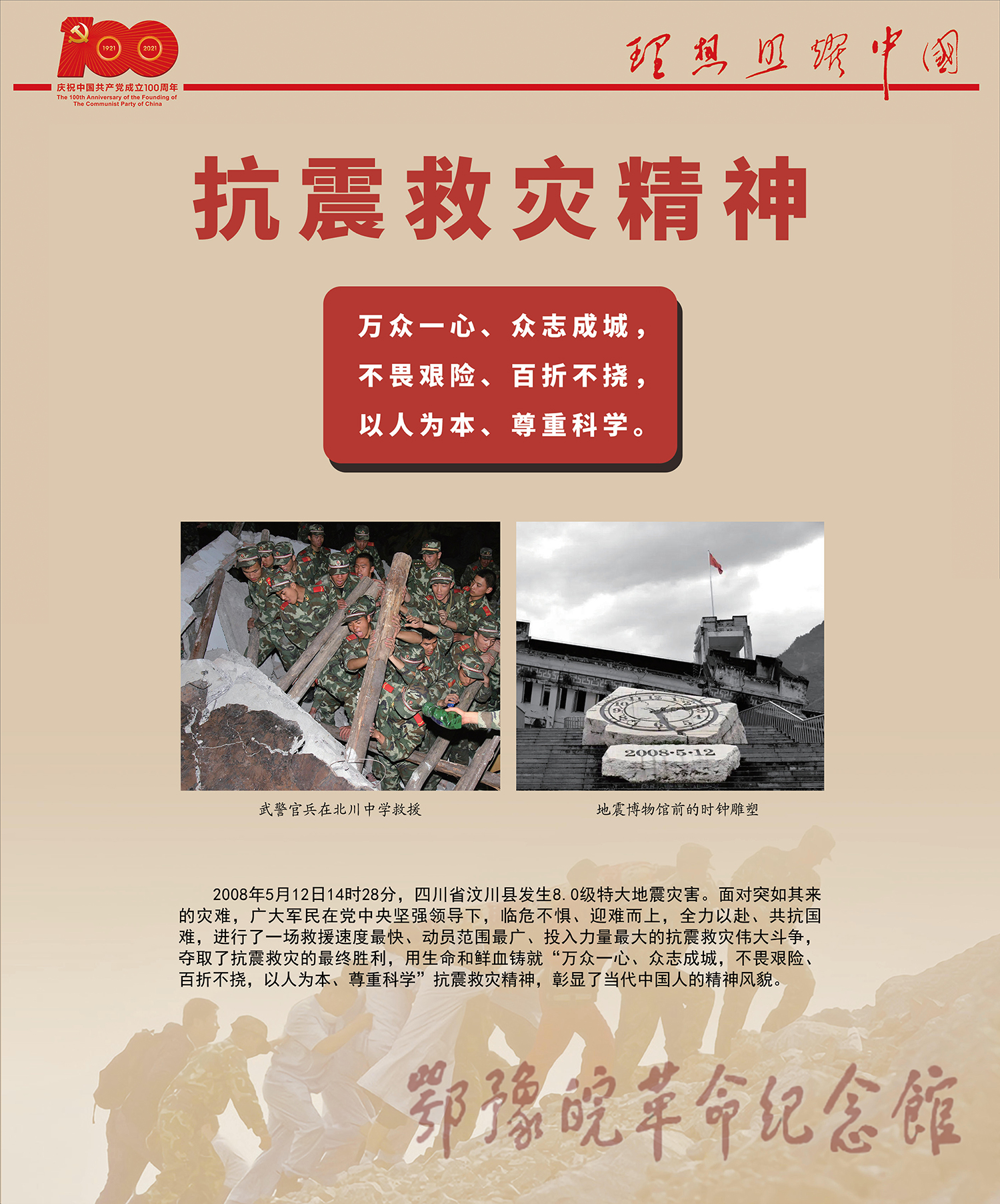 理想照耀中国 <下篇 精神谱系> 二