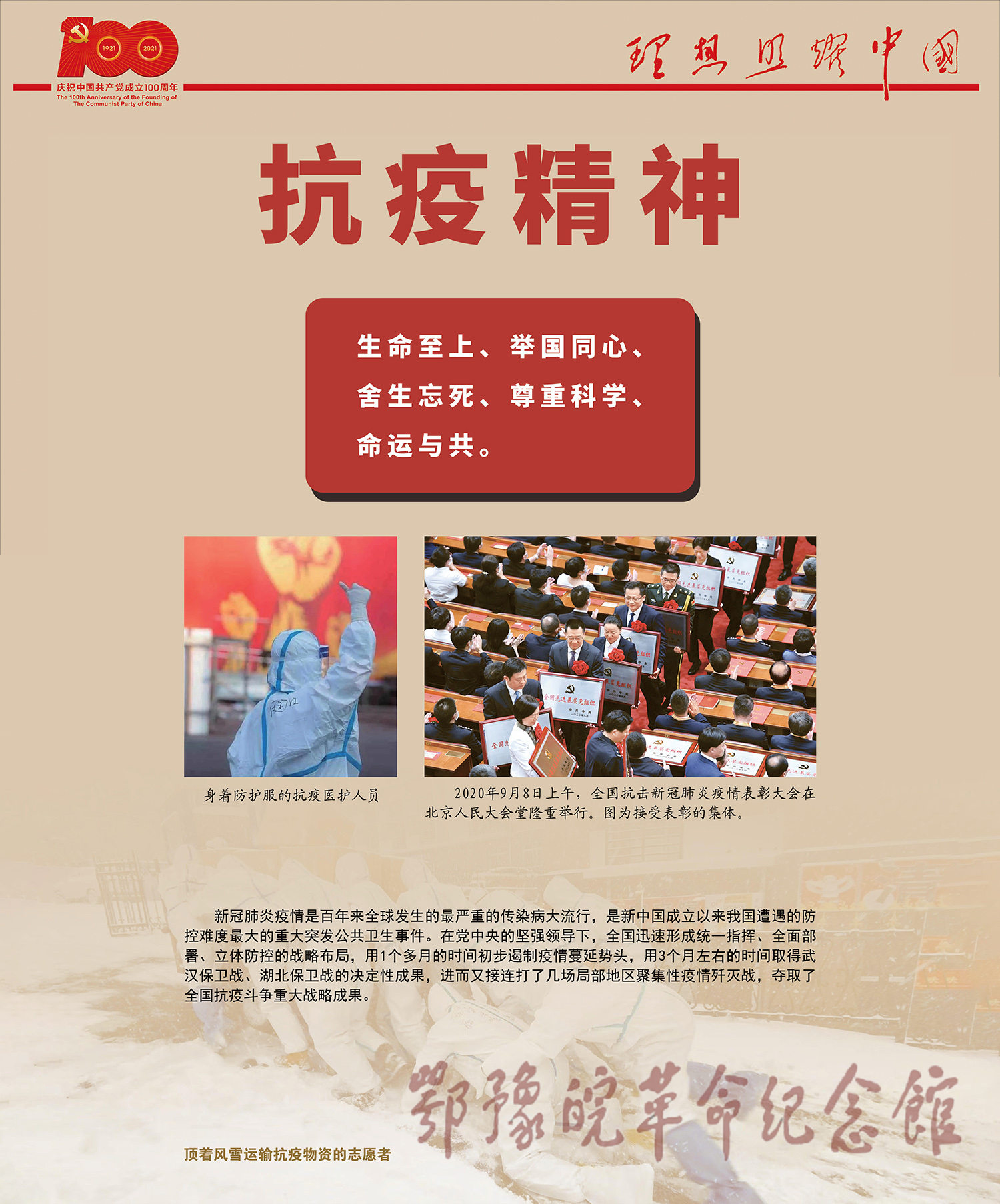 理想照耀中国 <下篇 精神谱系> 二