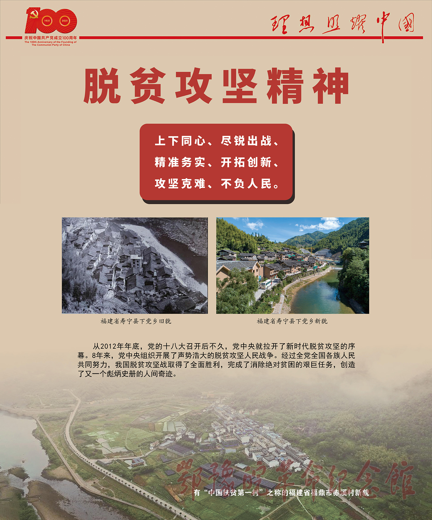 理想照耀中国 <下篇 精神谱系> 二