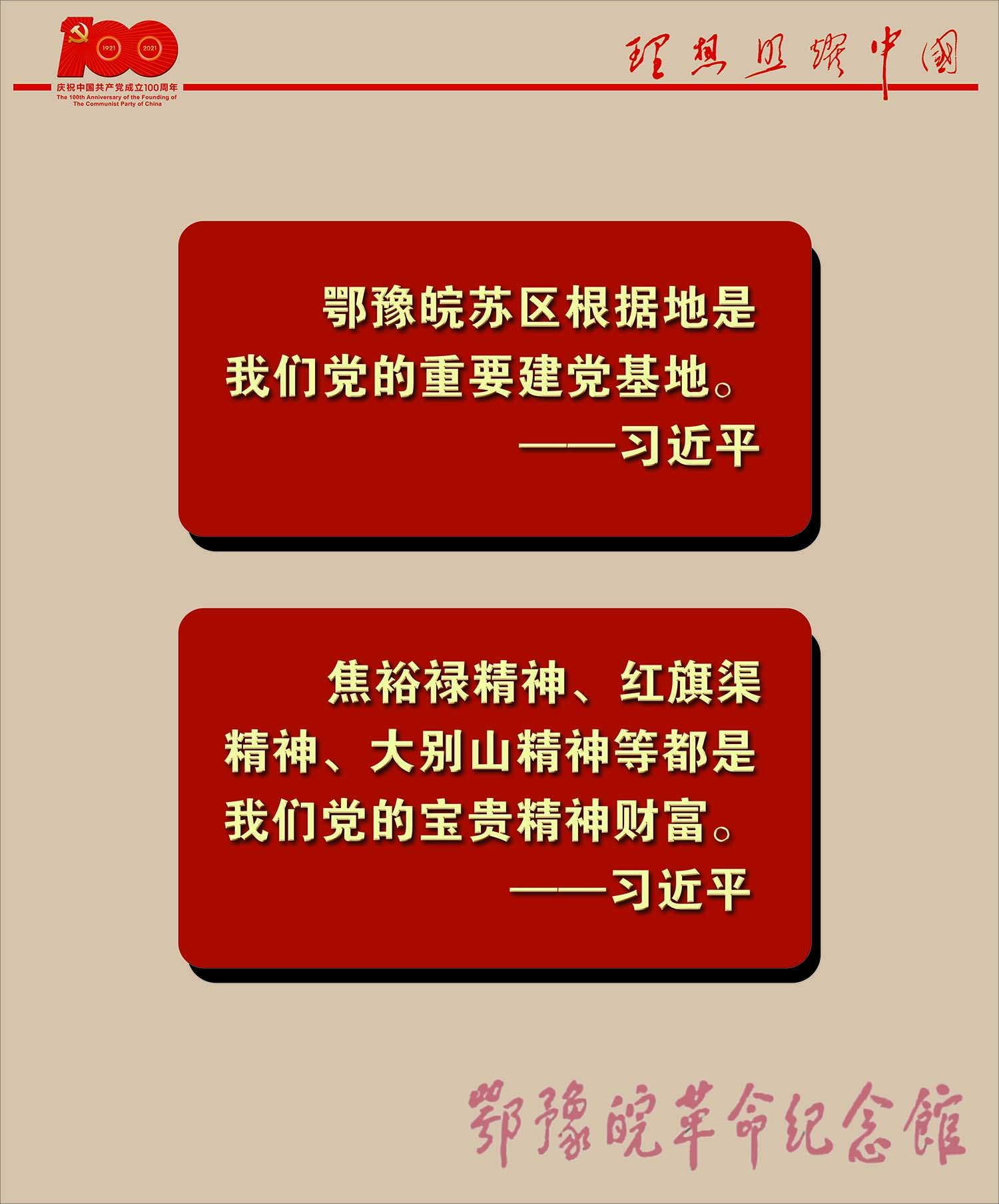 理想照耀中国 <下篇 精神谱系> 二