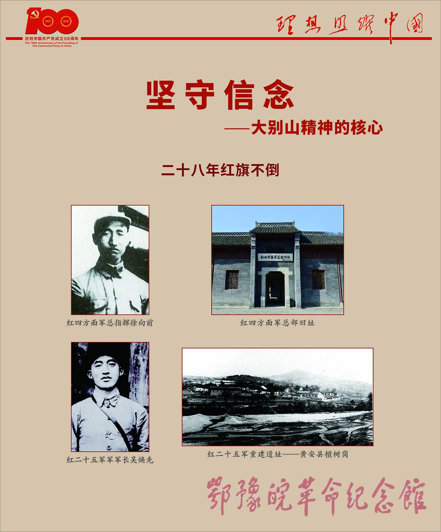 理想照耀中国 <下篇 精神谱系> 二