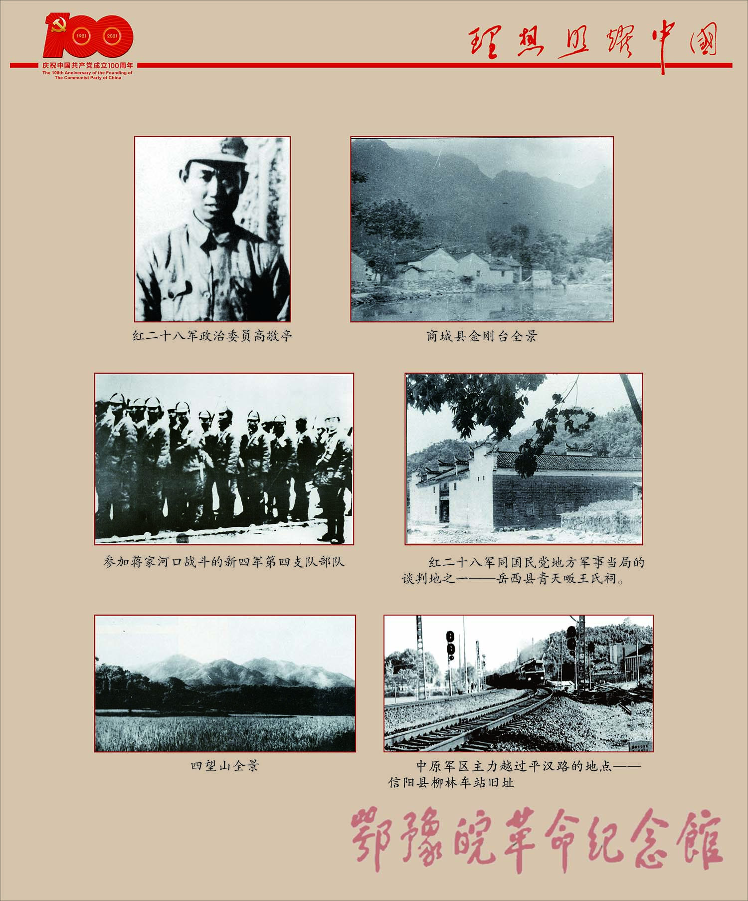 理想照耀中国 <下篇 精神谱系> 二