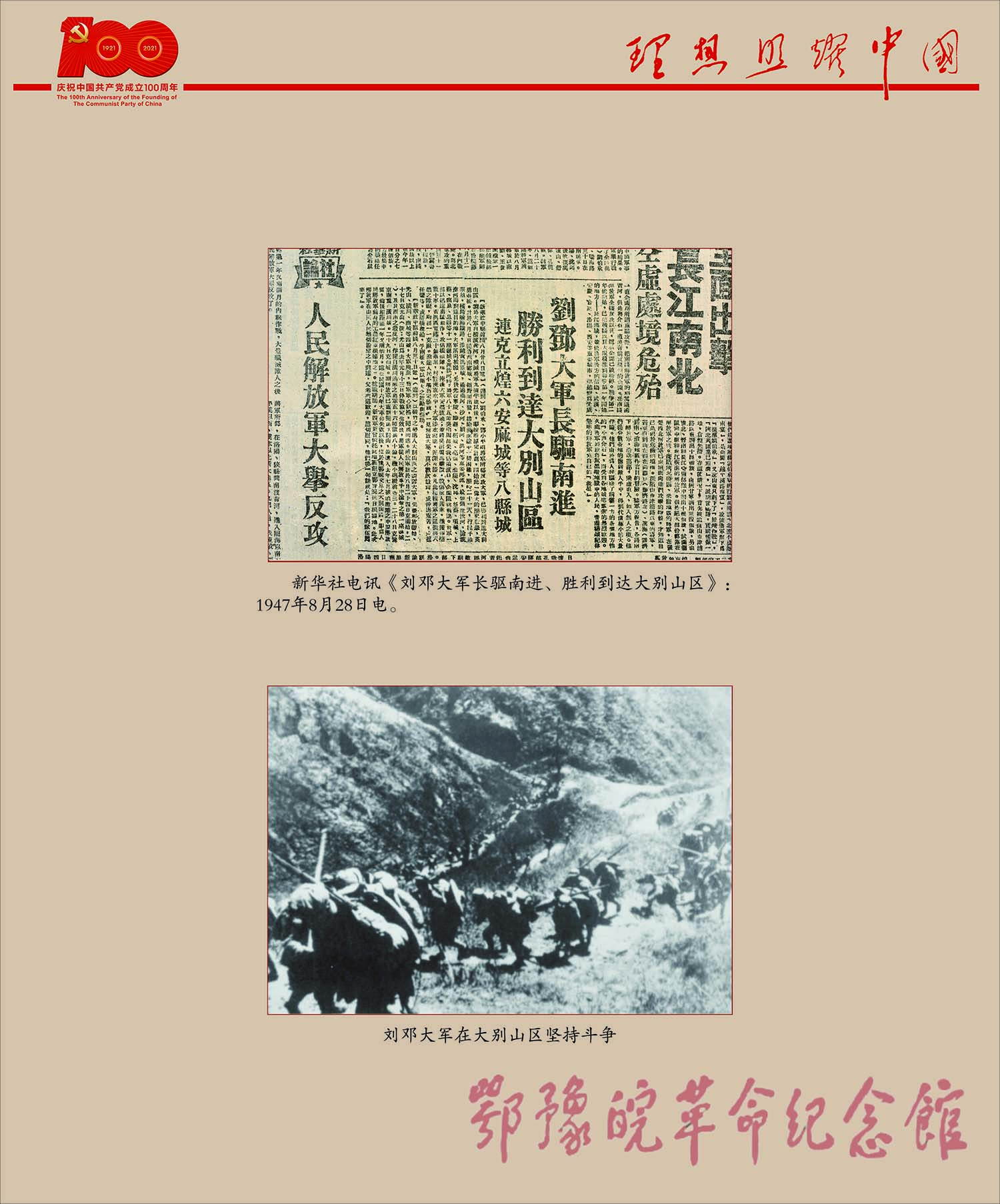 理想照耀中国 <下篇 精神谱系> 二