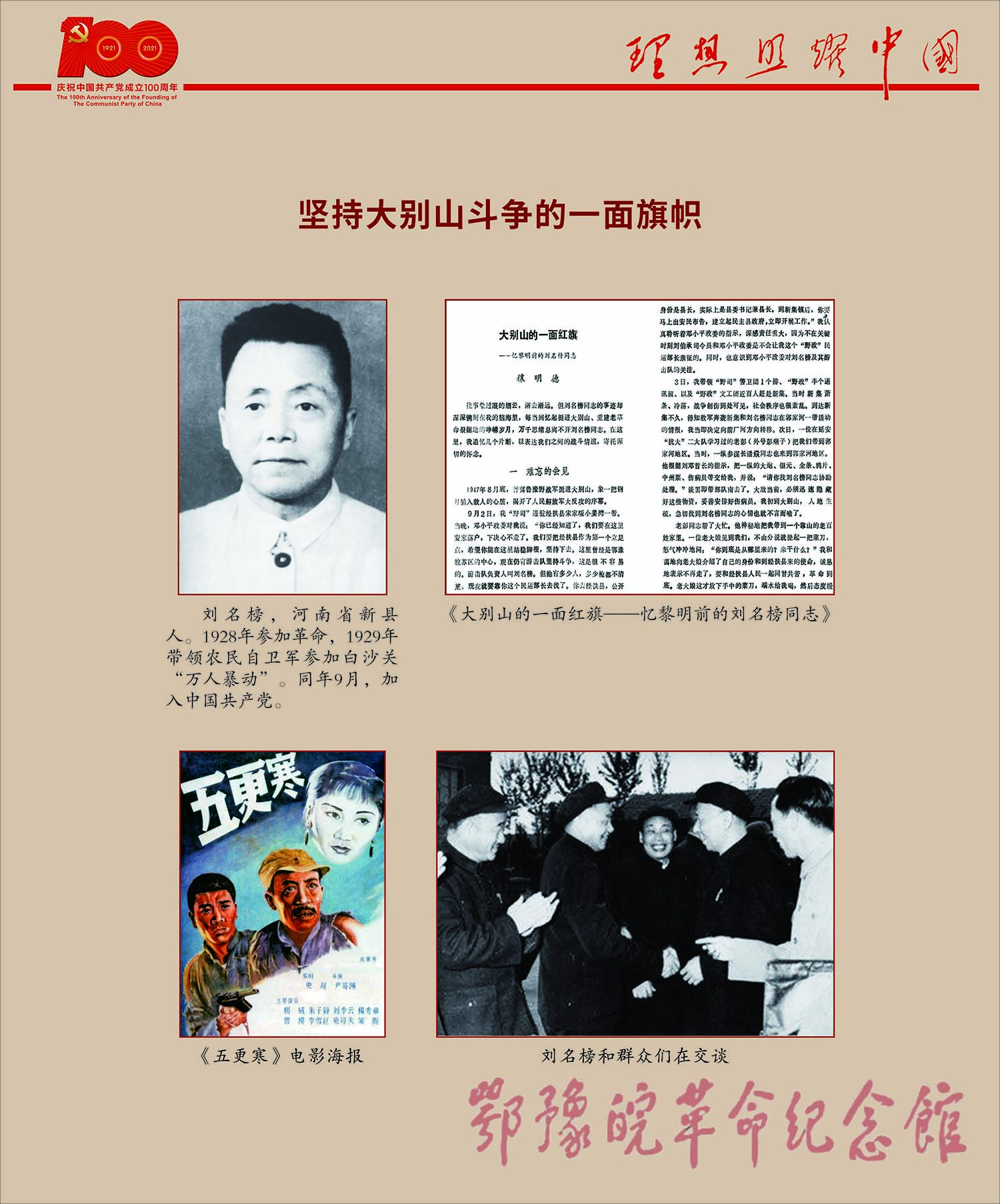 理想照耀中国 <下篇 精神谱系> 二