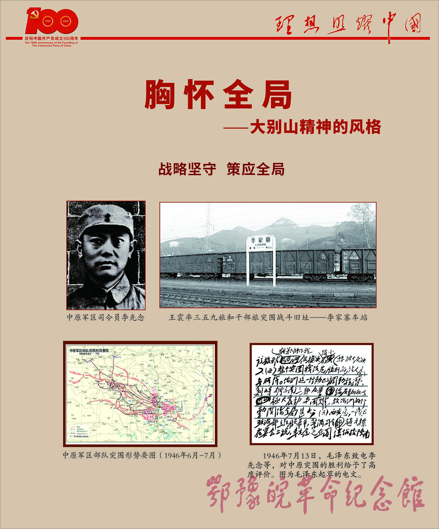 理想照耀中国 <下篇 精神谱系> 二