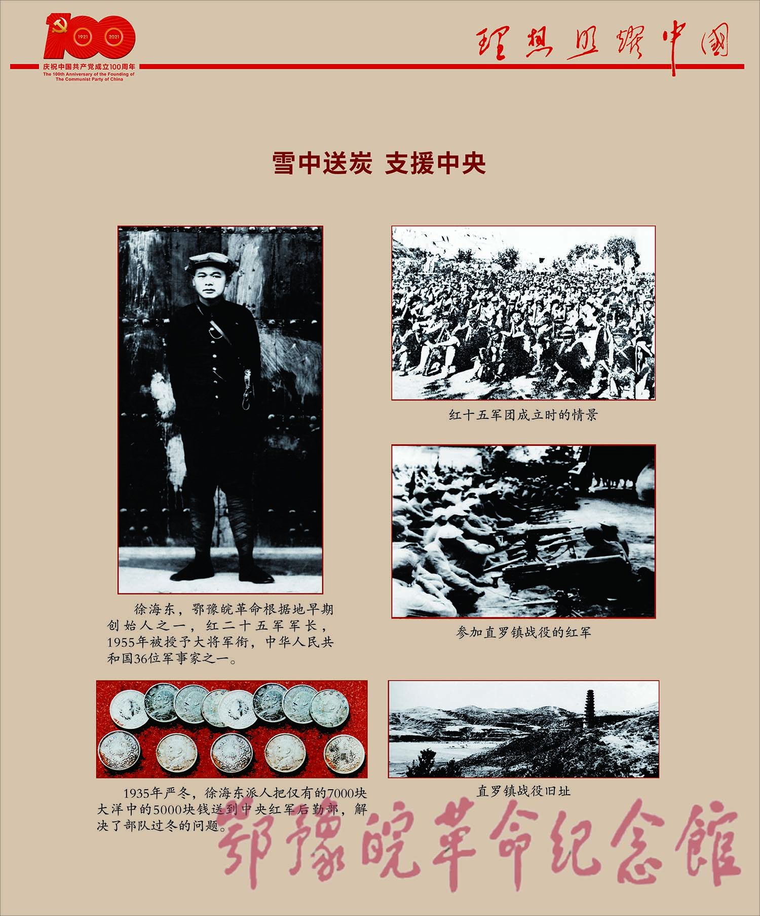 理想照耀中国 <下篇 精神谱系> 二