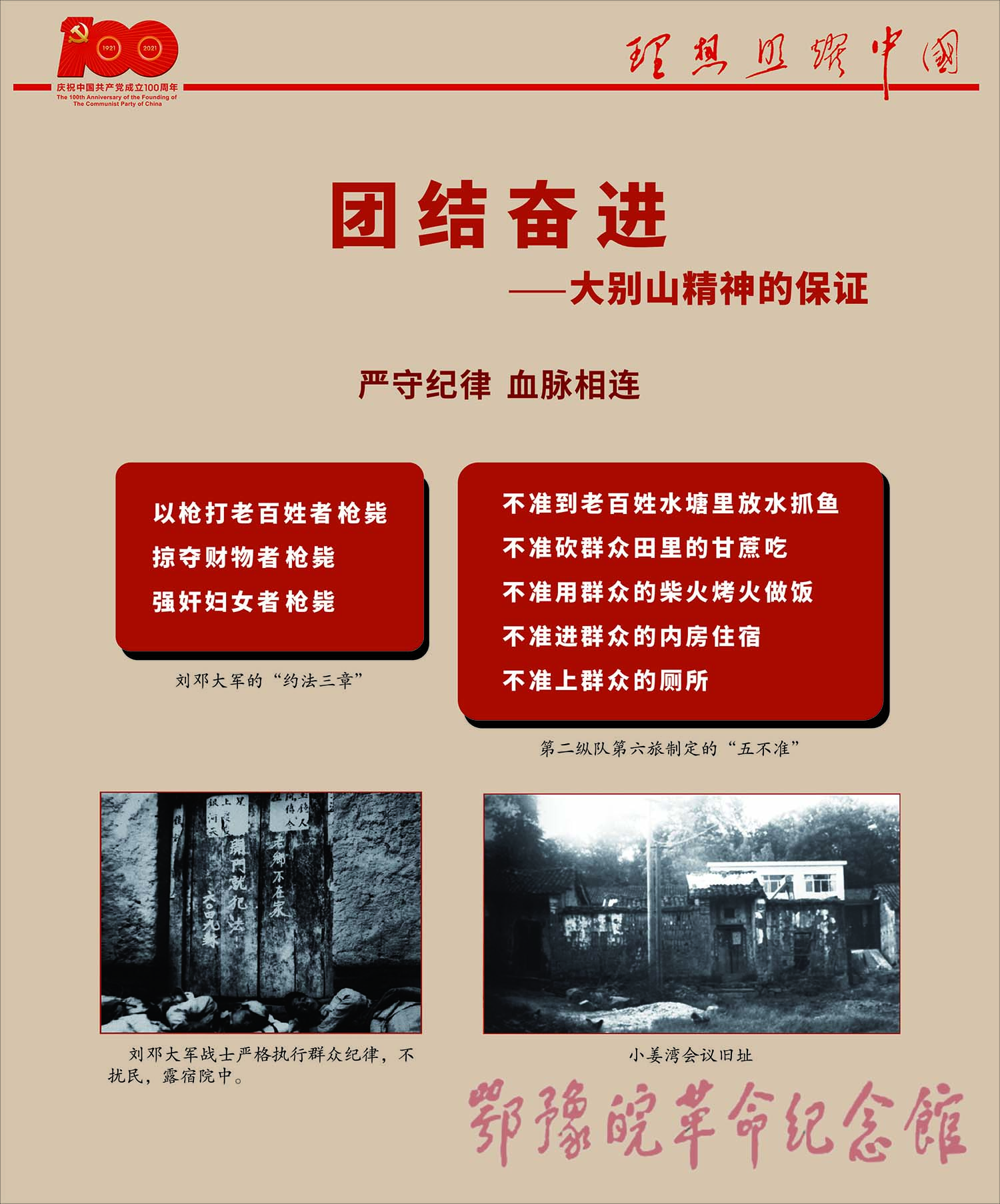 理想照耀中国 <下篇 精神谱系> 二