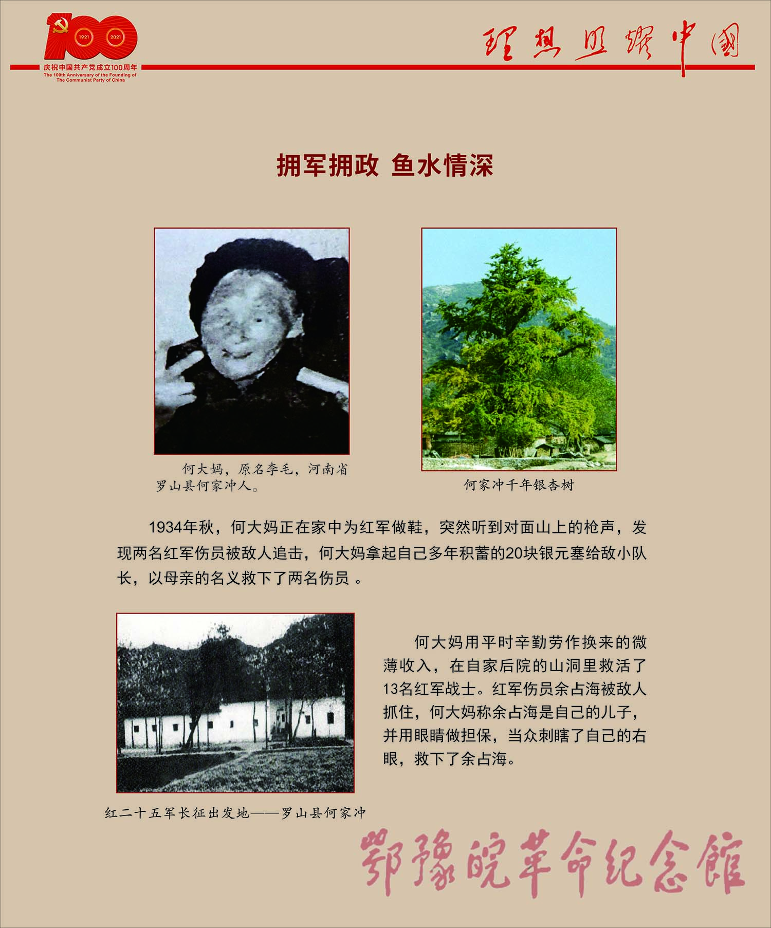 理想照耀中国 <下篇 精神谱系> 二