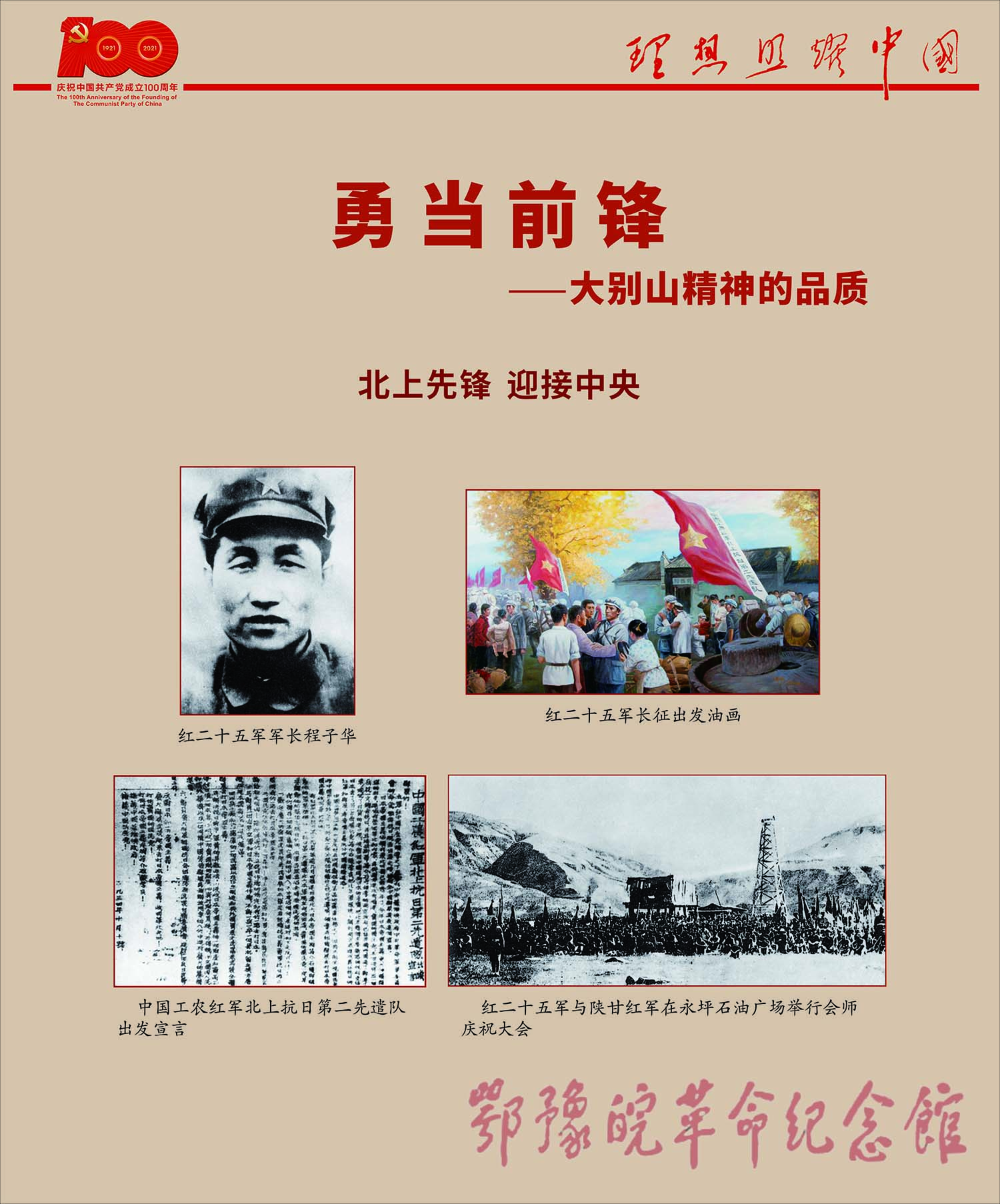 理想照耀中国 <下篇 精神谱系> 二