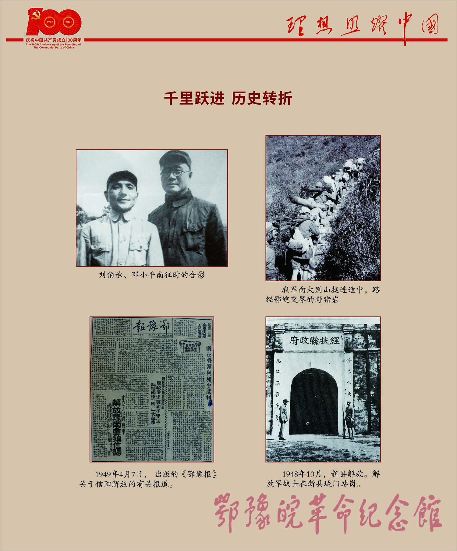 理想照耀中国 <下篇 精神谱系> 二