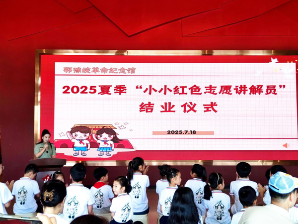 2025年鄂豫皖革命纪念馆“小小红星”志愿讲解员十周年培训班结业啦！